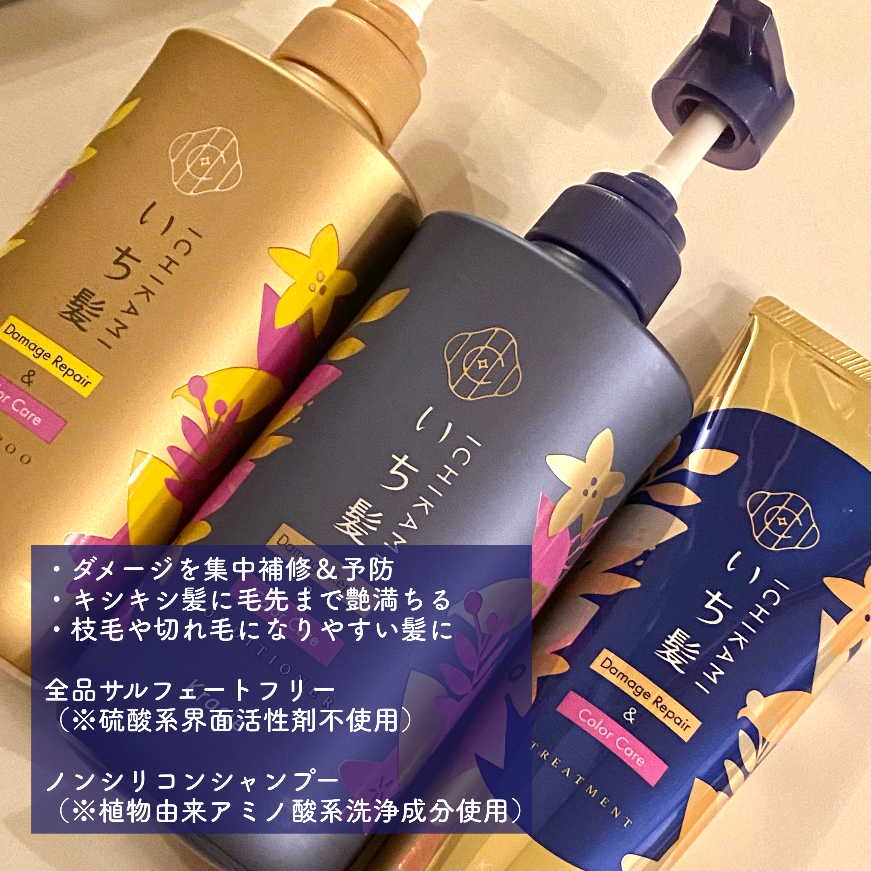 ダメージリペア＆カラーケア シャンプー/コンディショナー/いち髪/市販シャンプーを使ったクチコミ（2枚目）