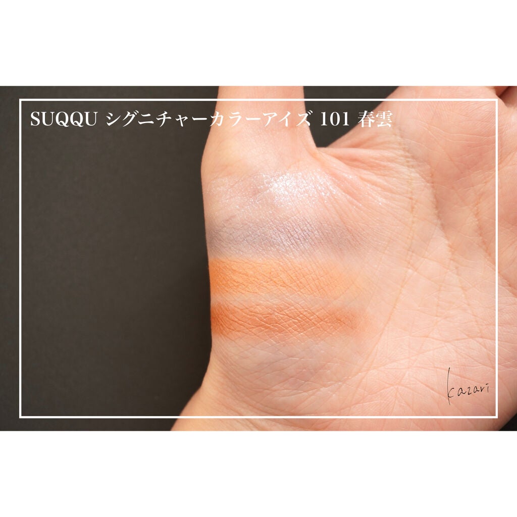 シグニチャー カラー アイズ/SUQQU/アイシャドウパレットを使ったクチコミ(4枚目)