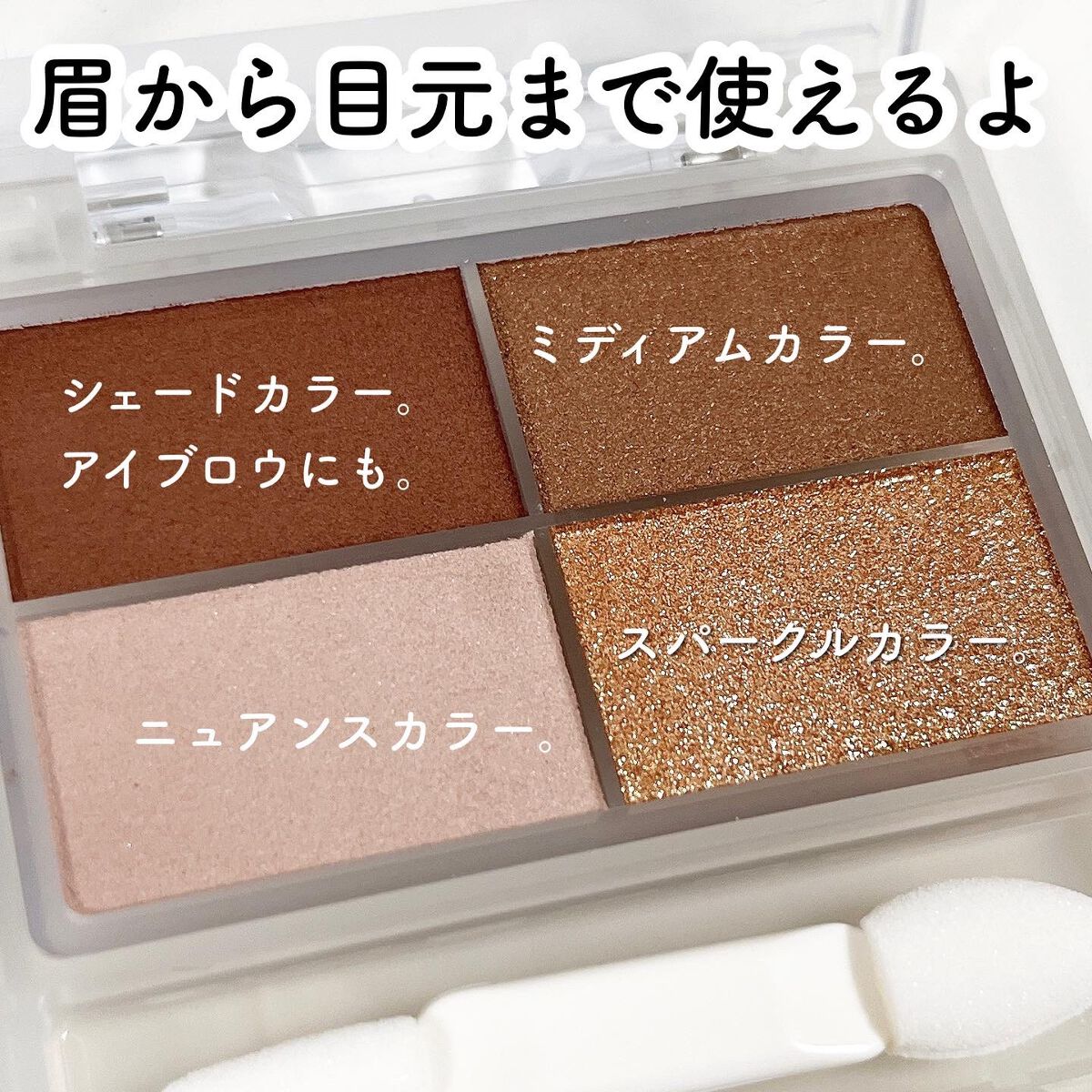 フェイスカラーパレット/チャコット・コスメティクス/アイシャドウパレットを使ったクチコミ(5枚目)