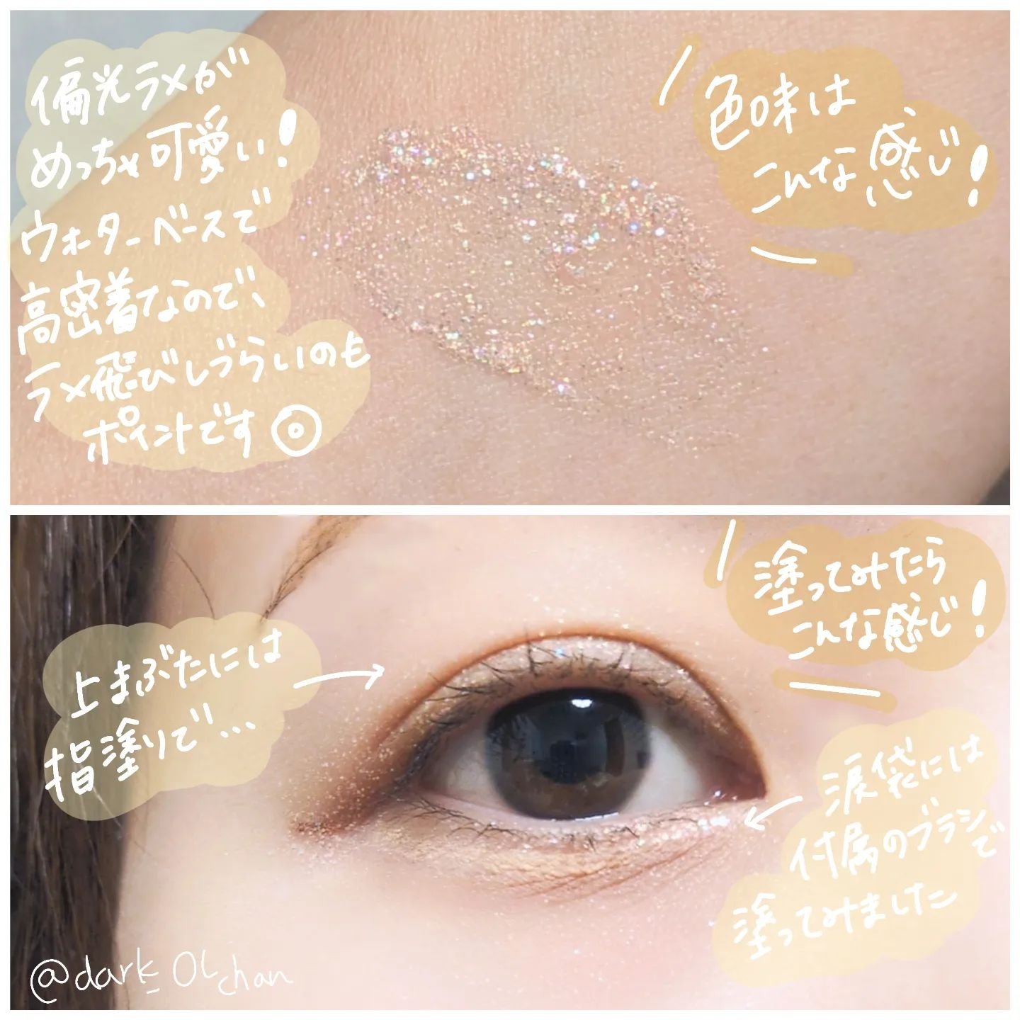 グリッターアイシャドウ/Dear.A/グリッターを使ったクチコミ（2枚目）