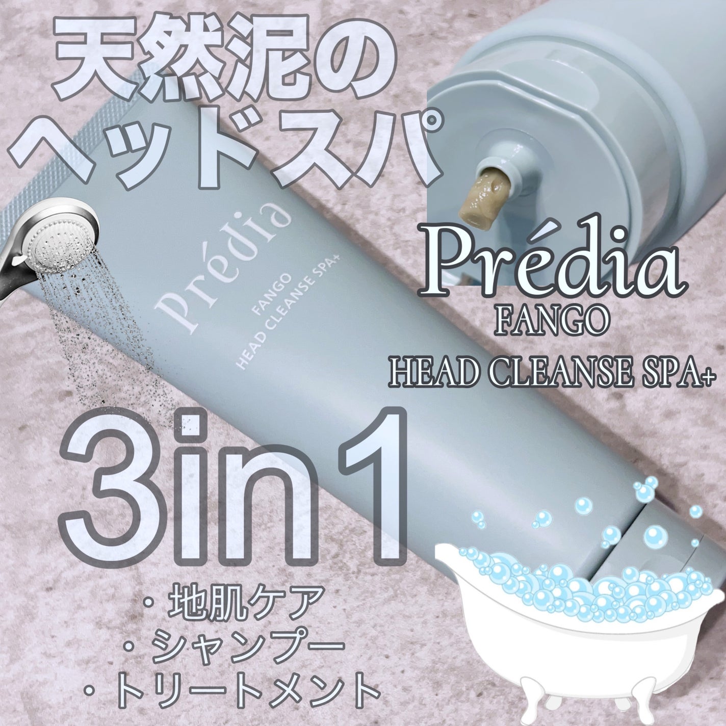ファンゴ ヘッドクレンズ SPA+/Prédia/頭皮ケアを使ったクチコミ(1枚目)