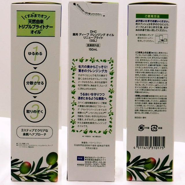 DHC 薬用ディープクレンジングオイル リニューブライト/DHC/オイルクレンジングを使ったクチコミ(4枚目)