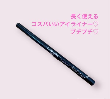 【プチプラヘビロテ、長持ち‼️】

【使った商品】
キャンメイク
クリーミータッチライナー
01ディープブラック

【商品の特徴】
ウォータープルーフ
１回出したら戻せない

【良いところ】
粘膜にも書きやすくてウォータープルーフで落ちない😊
かなり前に購入しましたが、全然長持ちします😊
お安いし長持ちするのでコスパいい✨️

【イマイチなところ】
残りどれだけかわからないくらいかな？

【使い方】
上瞼の粘膜と下瞼の黒目下、目尻に使ってます😊

ブラウンとかも使ってみたいです😊
描きやすいウォータープルーフ探してる方是非😊✨

 #私の上半期ベストコスメ2024  #褒められメイクテク 
#ウォータープルーフ #アイライナー の画像 その0