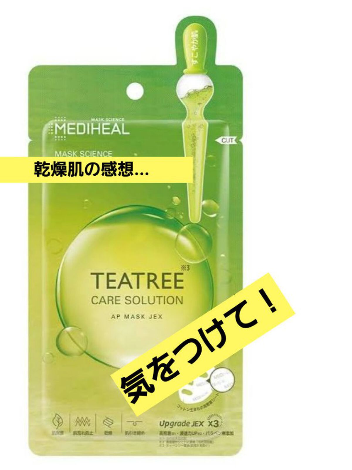 ãã£ãŒããªãŒã±ã¢ãœãªã¥ãŒã·ã§ã³ ã¢ã³ãã«ãã¹ã¯JEX/MEDIHEAL/ã·ãŒããã¹ã¯ã»ããã¯ã䜿ã£ãã¯ãã³ãïŒ1æç®ïŒ