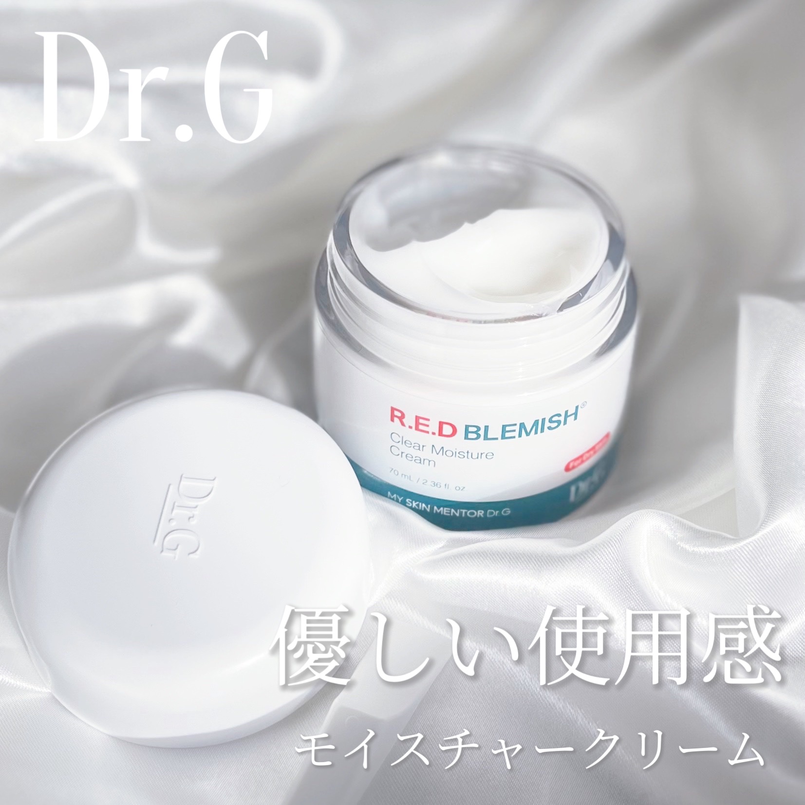 レッドブレミッシュ クリアモイスチャークリーム/Dr.G/フェイスクリームを使ったクチコミ（1枚目）