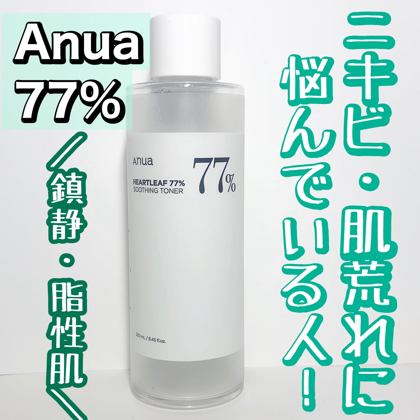 ドクダミ 77 スージングトナー/Anua/化粧水を使ったクチコミ(1枚目)