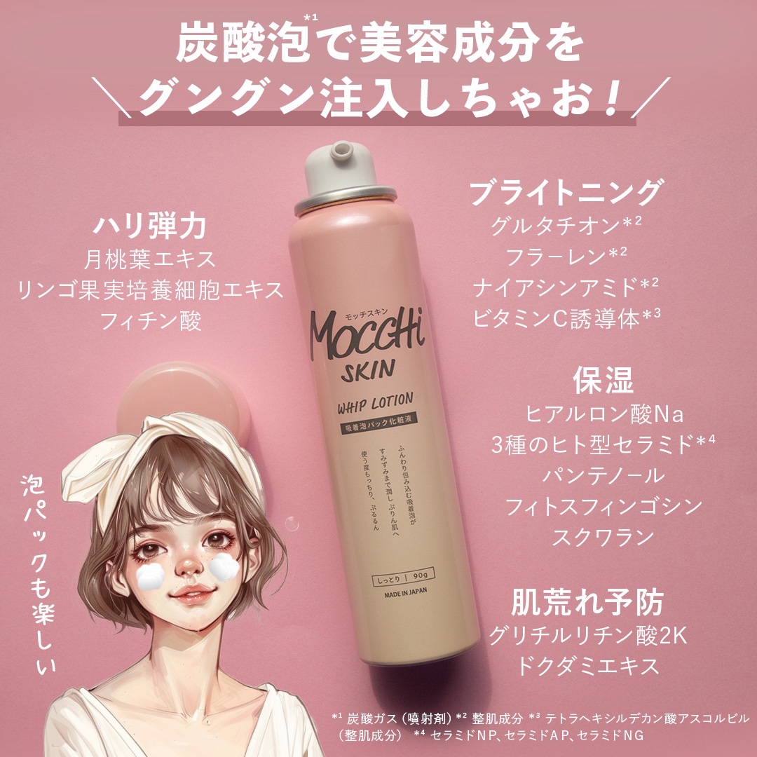 吸着泡パック化粧液 Ｍ(しっとり)/MoccHi SKIN/化粧水を使ったクチコミ（2枚目）