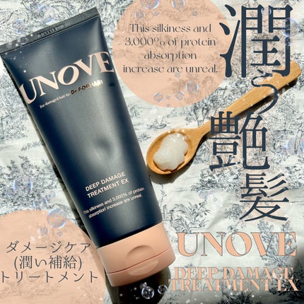 ディープダメージトリートメントEX/UNOVE/洗い流すヘアトリートメントを使ったクチコミ(1枚目)