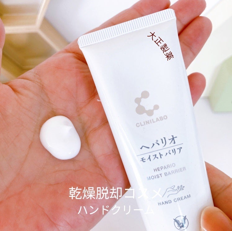 ヘパリオモイストバリア/大正製薬/ハンドクリームを使ったクチコミ(1枚目)