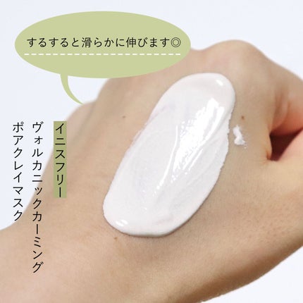 ヴォルカニック カーミング ポア クレイマスク/innisfree/洗い流すパック・マスクを使ったクチコミ(3枚目)