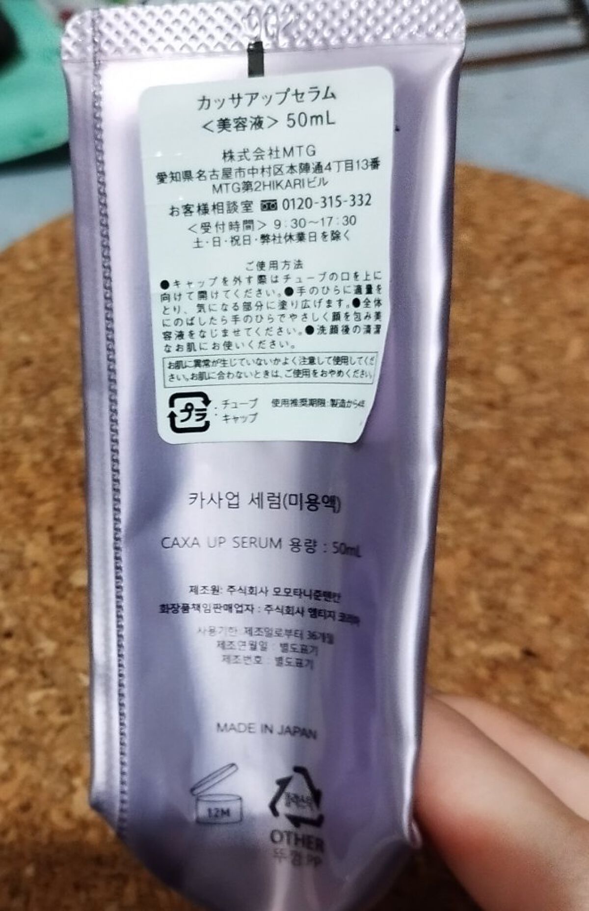 を使ったクチコミ（2枚目）