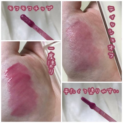 デュイフルウォーターティント<ミルクグロッサリー>/rom&nd/リップティントを使ったクチコミ(2枚目)