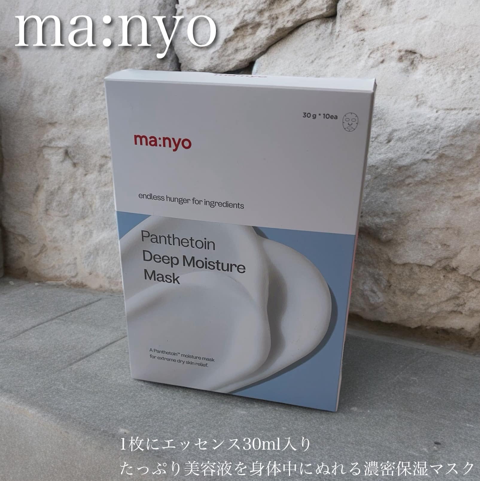 パンテトイン ディープ モイスチャー マスク/manyo/シートマスク・パックを使ったクチコミ（1枚目）