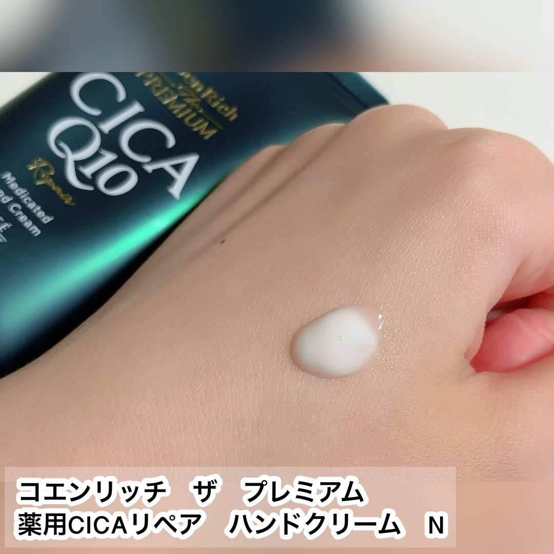 コエンリッチ　ザ　プレミアム 薬用リンクルナイト　ハンドクリーム 【医薬部外品】/コエンリッチQ10/ハンドクリームを使ったクチコミ（3枚目）