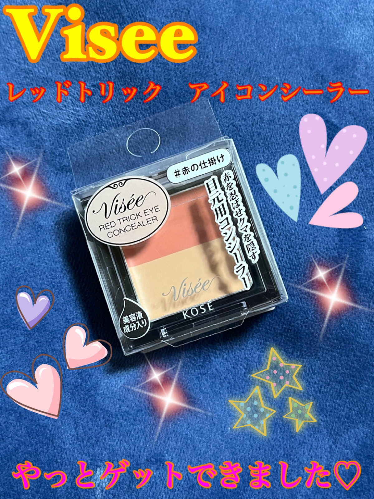 リシェ レッドトリック アイコンシーラー/Visée/パレットコンシーラーを使ったクチコミ（1枚目）