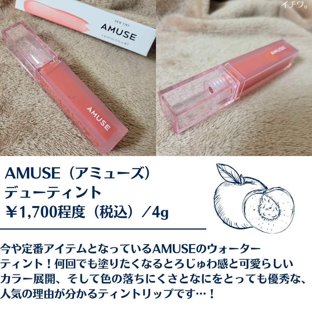 デューティント 【旧】11 桃/AMUSE/リップティントを使ったクチコミ（2枚目）
