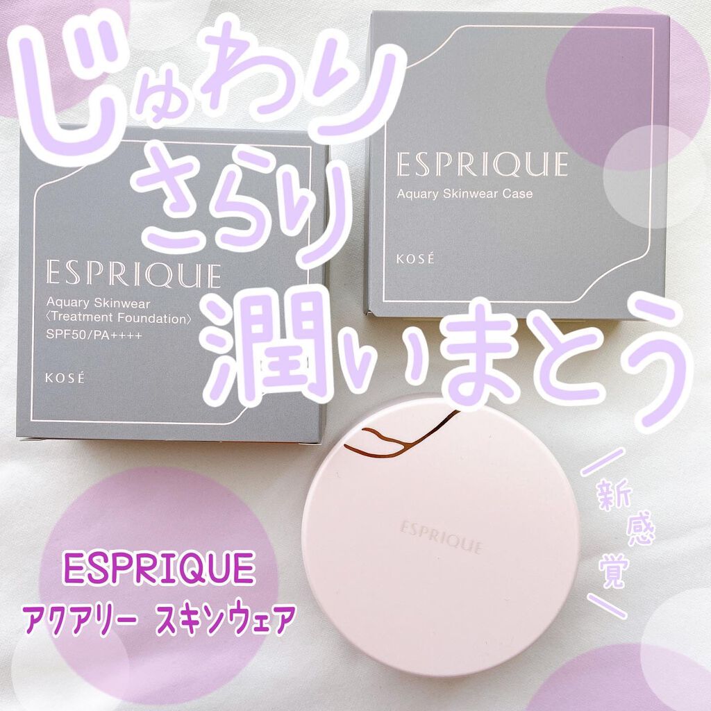 アクアリースキンウェア/ESPRIQUE/クッションファンデーションを使ったクチコミ(1枚目)