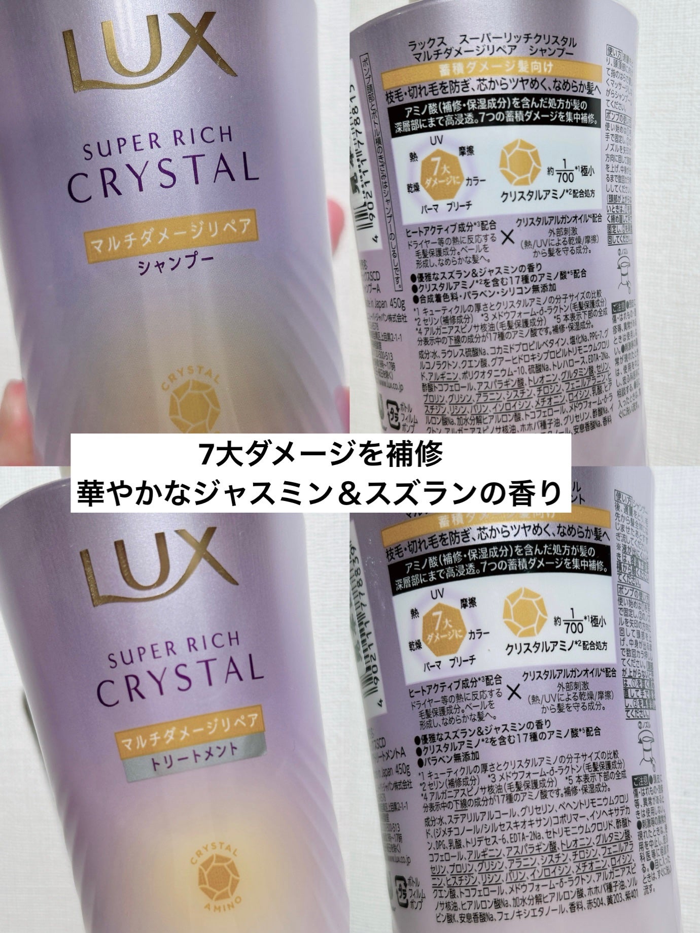 スーパーリッチクリスタル マルチダメージリペア シャンプー/トリートメント/LUX/市販シャンプーを使ったクチコミ(4枚目)