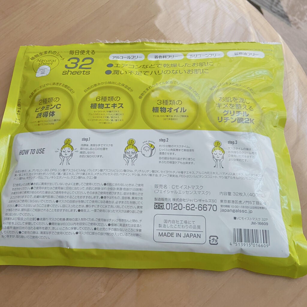 Cモイストマスク/ジャパンギャルズ/シートマスク・パックを使ったクチコミ(2枚目)