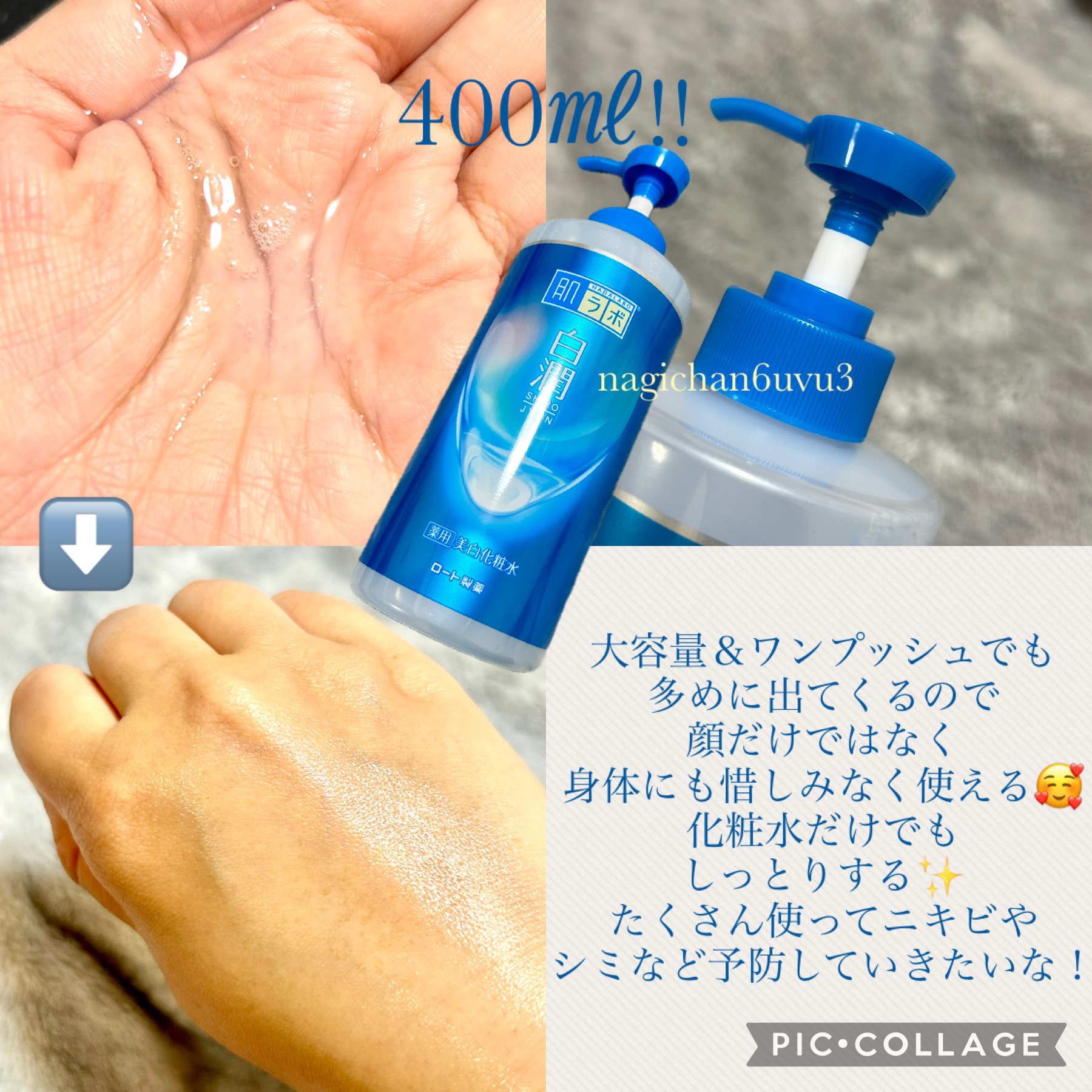 白潤薬用美白化粧水/肌ラボ/化粧水を使ったクチコミ（2枚目）