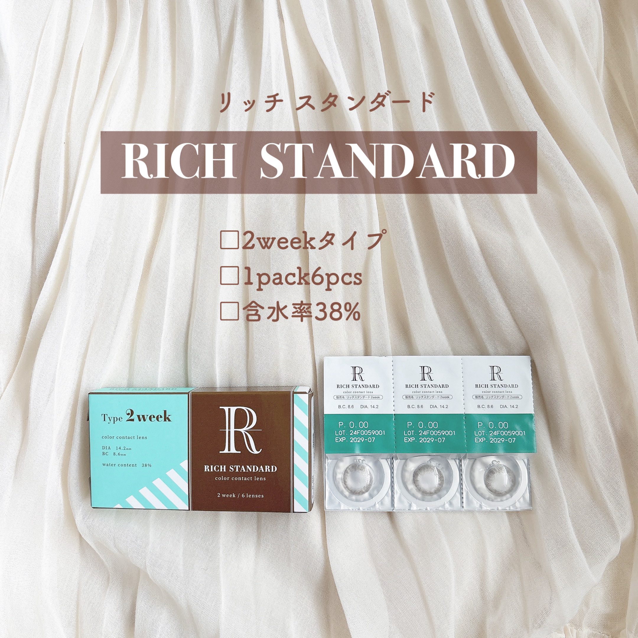 リッチスタンダード2WEEKシリーズ/RICH STANDARD/２週間（２WEEKS）カラコンを使ったクチコミ（2枚目）