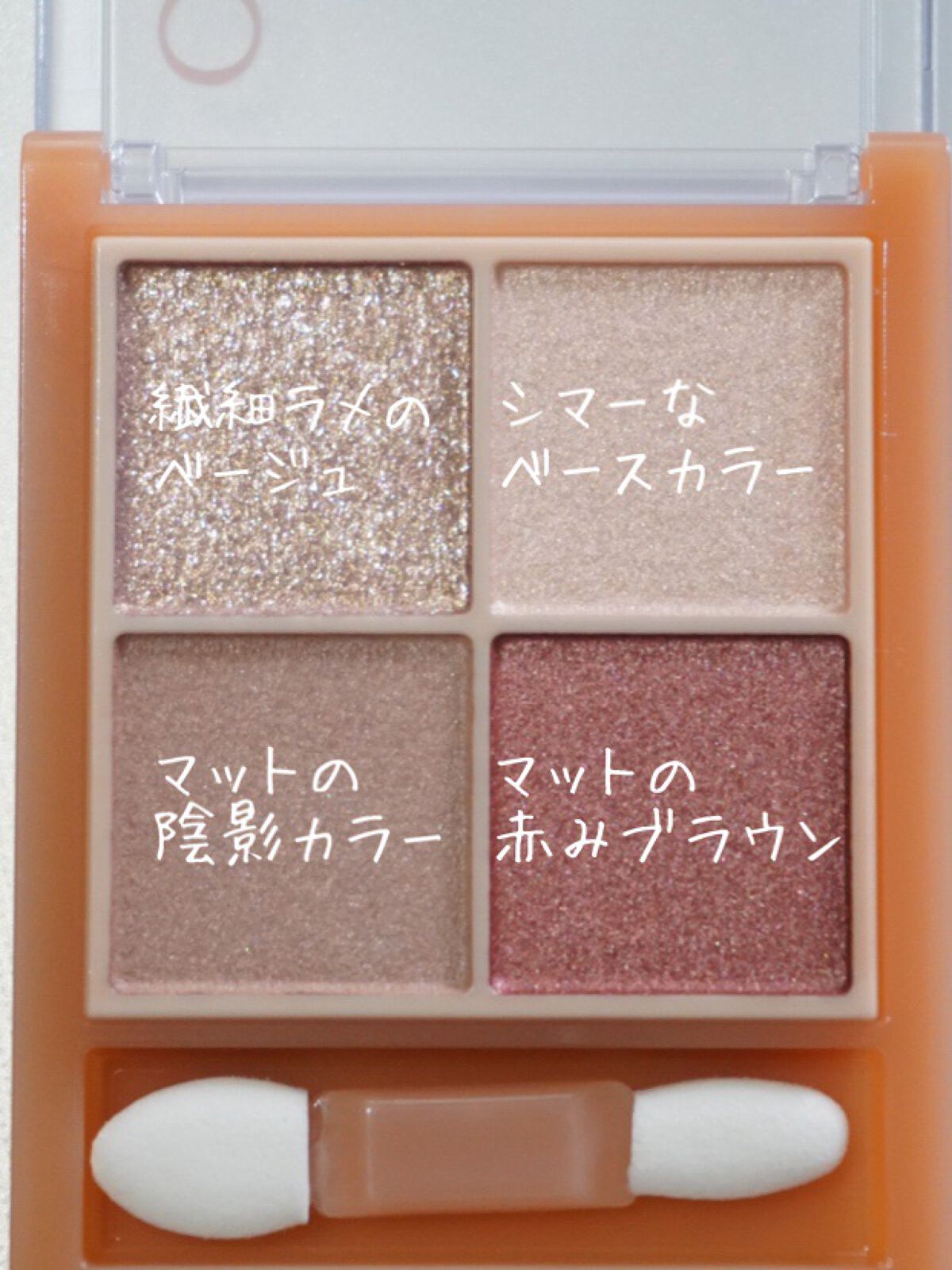 ベージュトーンアイシャドウ/CEZANNE/アイシャドウパレットを使ったクチコミ（3枚目）