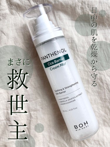 パンテノール クリームミスト/BIOHEAL BOH/化粧水を使ったクチコミ（1枚目）