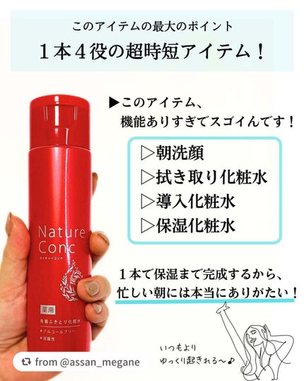 ネイチャーコンク 薬用クリアローション/ネイチャーコンク/拭き取り化粧水を使ったクチコミ(3枚目)