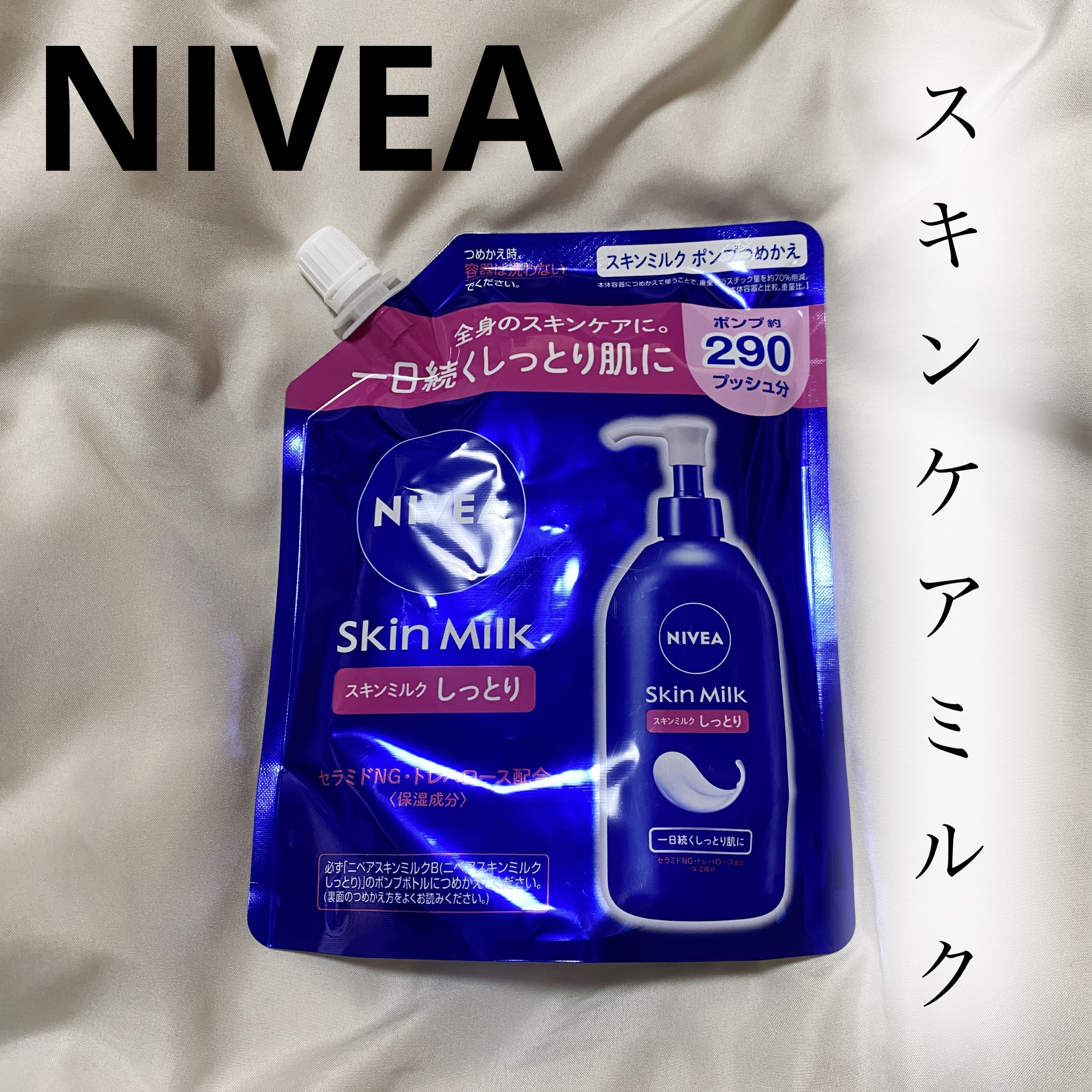 スキンミルク(しっとり)/ニベア/ボディミルクを使ったクチコミ（1枚目）