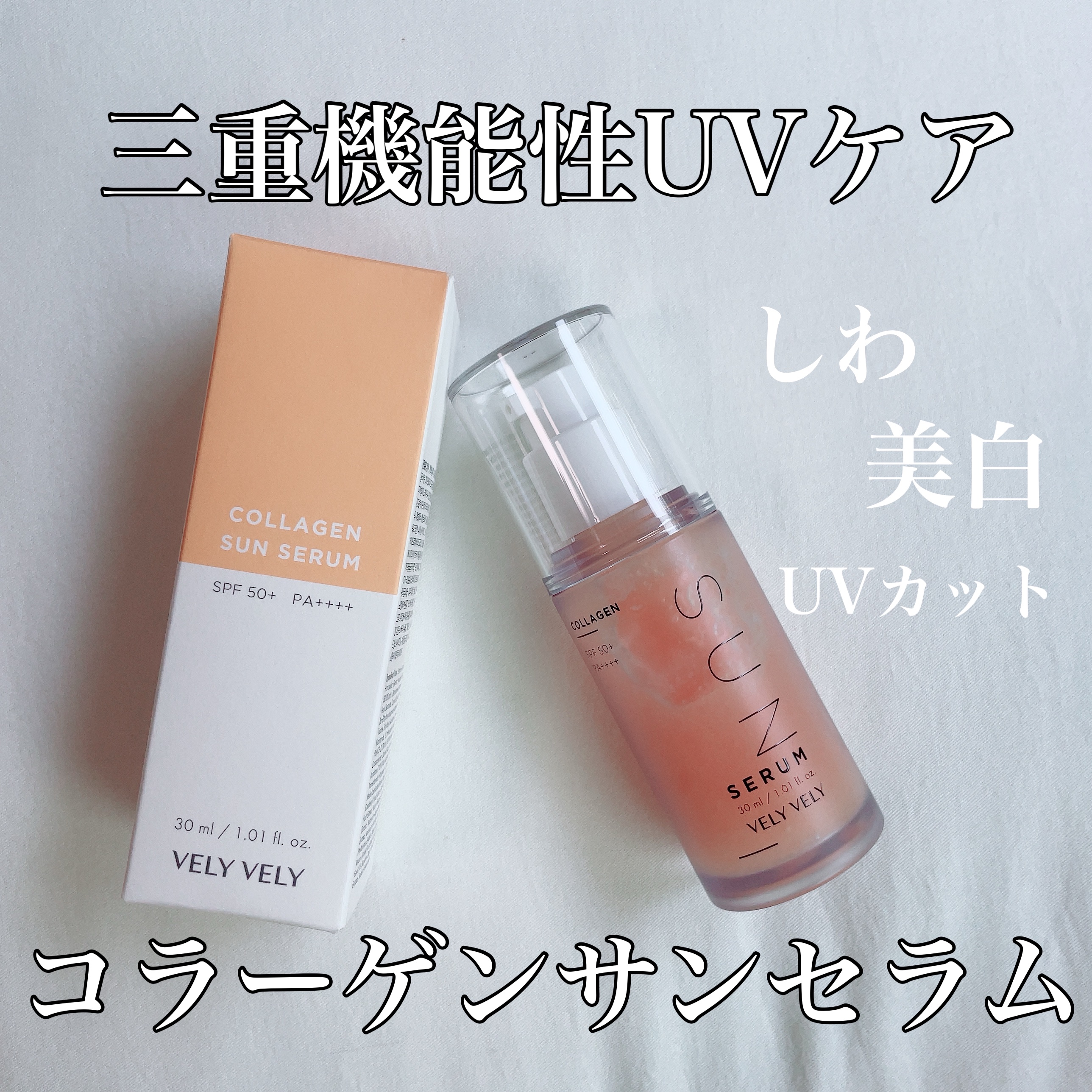 ハリケアコラーゲンサンセラム/VELY VELY/日焼け止めジェルを使ったクチコミ（1枚目）