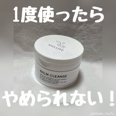 BALM CLEANSE/MELLIFE/クレンジングバームを使ったクチコミ（1枚目）