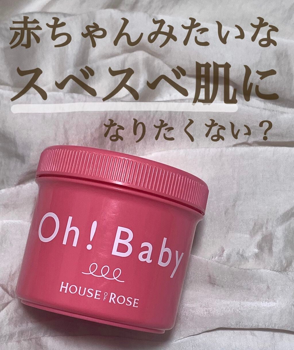 ボディ スムーザー /ハウス オブ ローゼ/ボディスクラブを使ったクチコミ(1枚目)