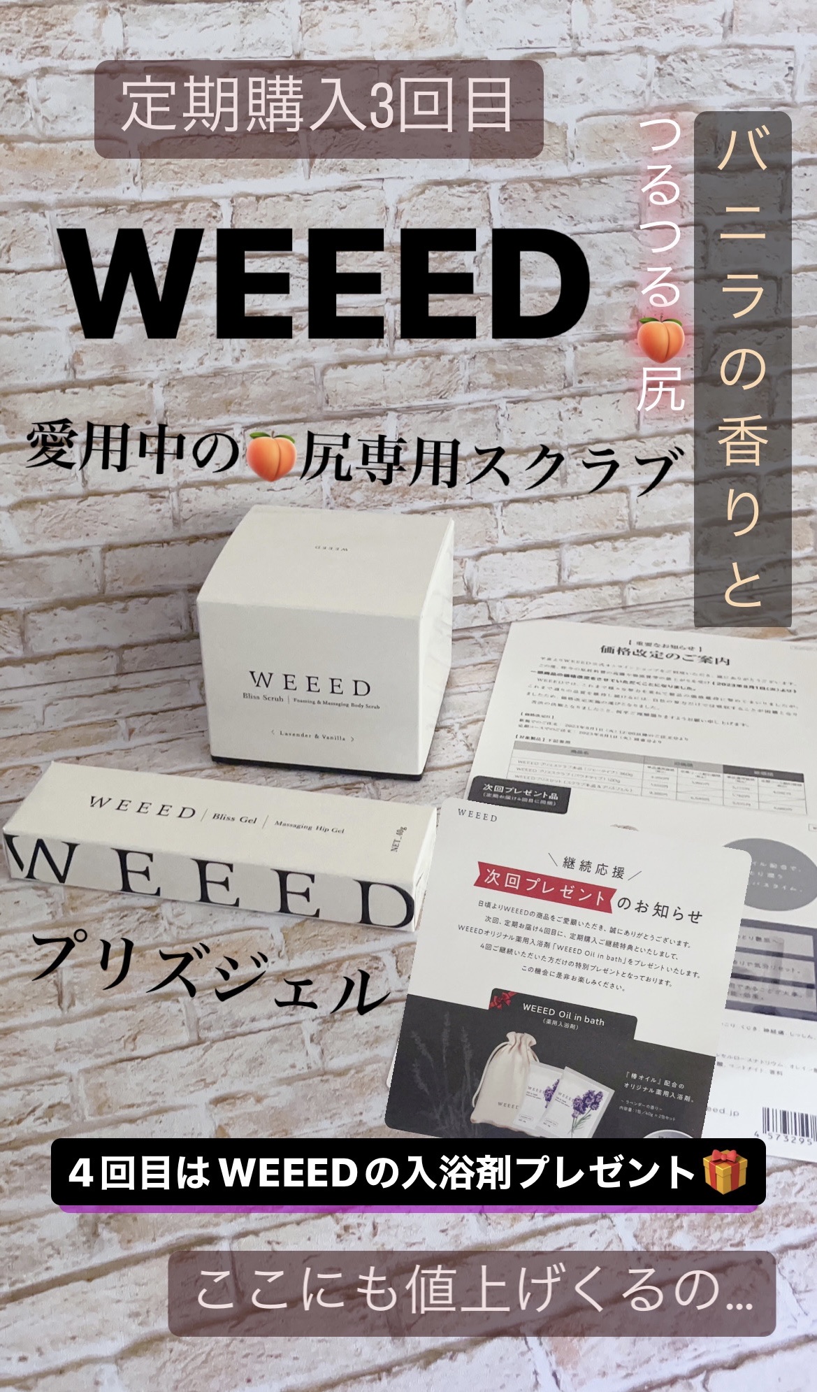 WEEED ブリスジェル/WEEED/バストケア・ヒップケアを使ったクチコミ（1枚目）
