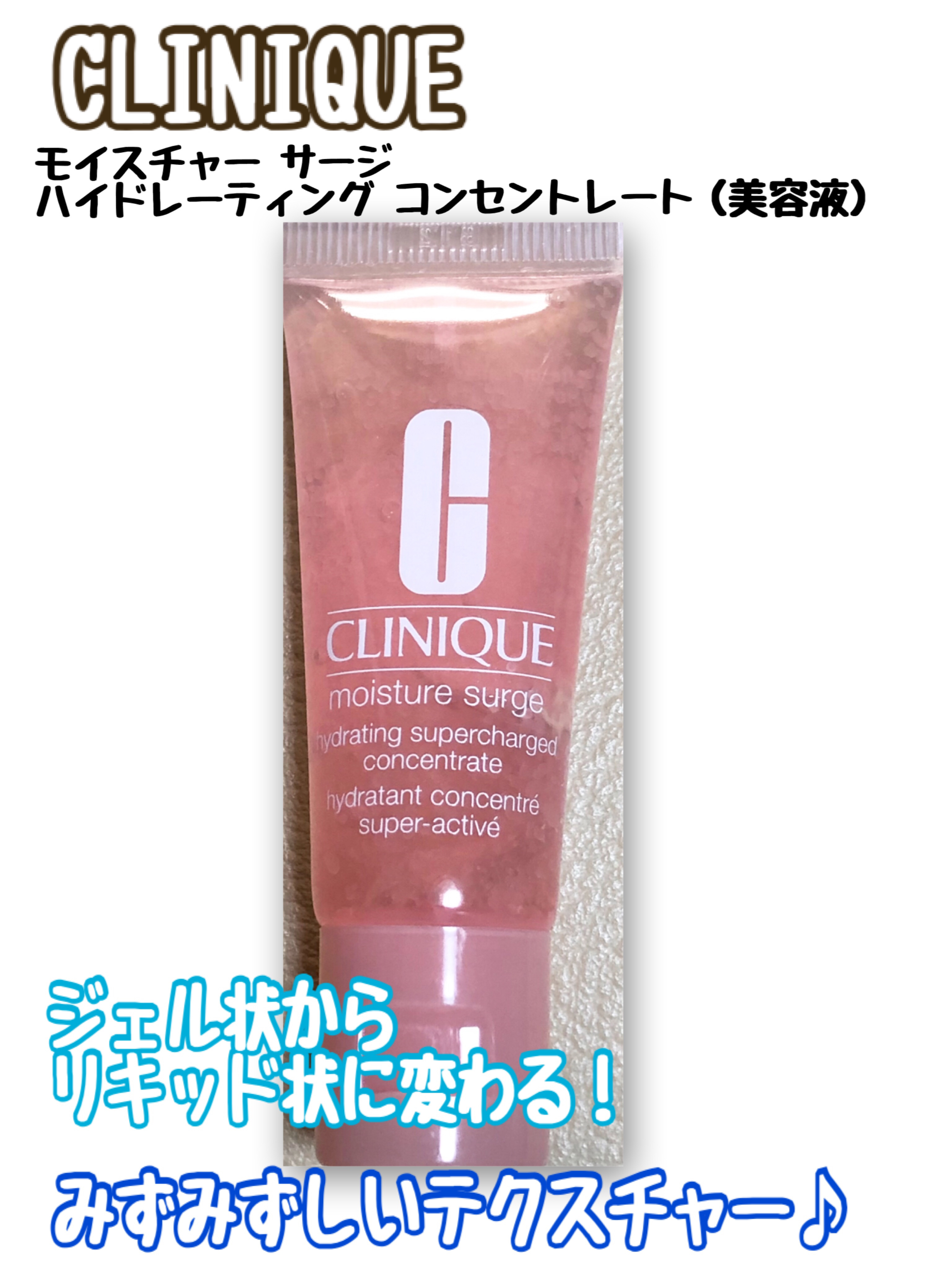 試してみた】モイスチャー サージ ハイドレーティング