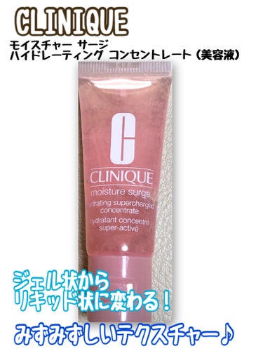 モイスチャー サージ ハイドレーティング コンセントレート/CLINIQUE/美容液を使ったクチコミ（1枚目）
