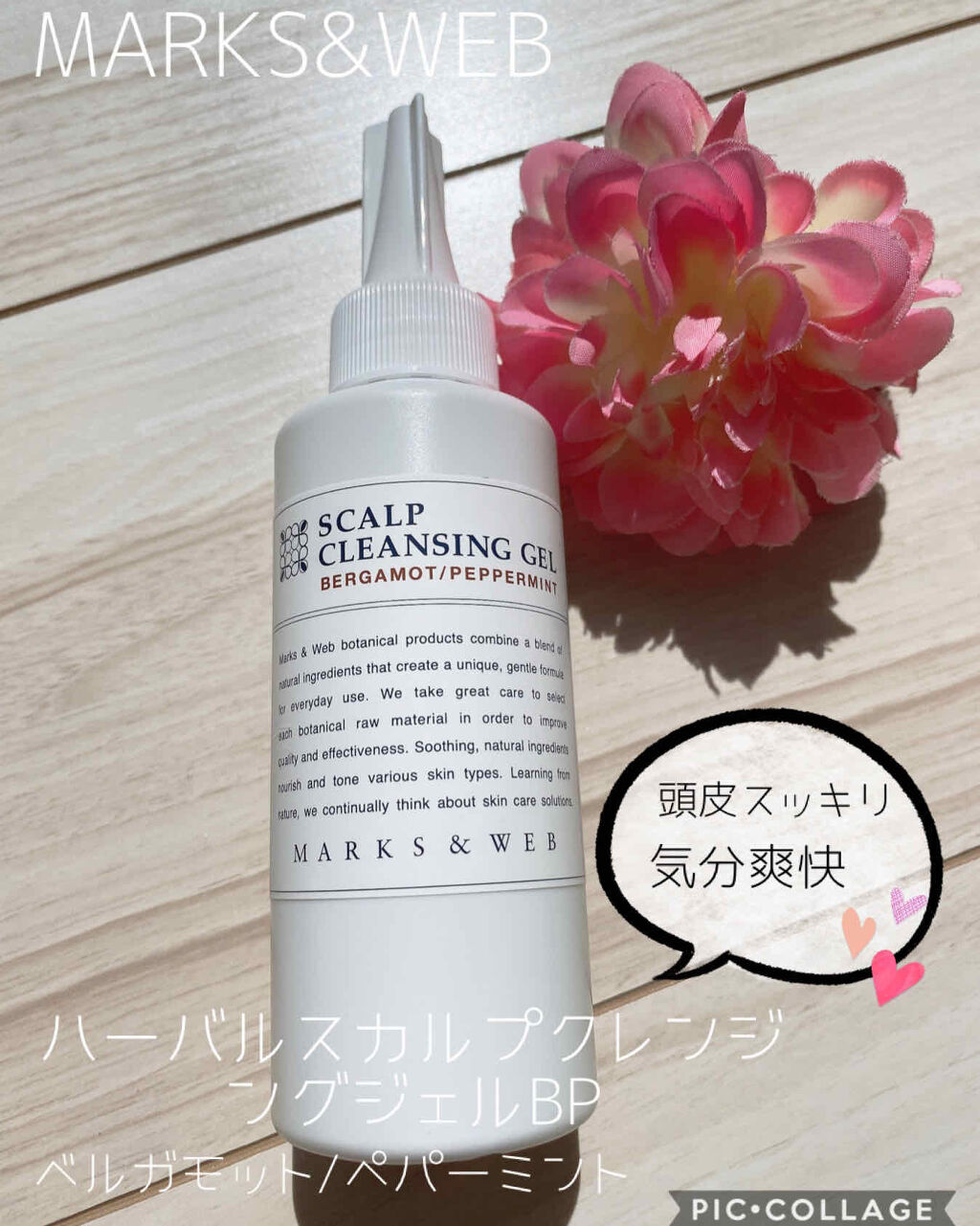 ハーバルスカルプクレンジングジェル/MARKS&WEB/頭皮クレンジングを使ったクチコミ（1枚目）