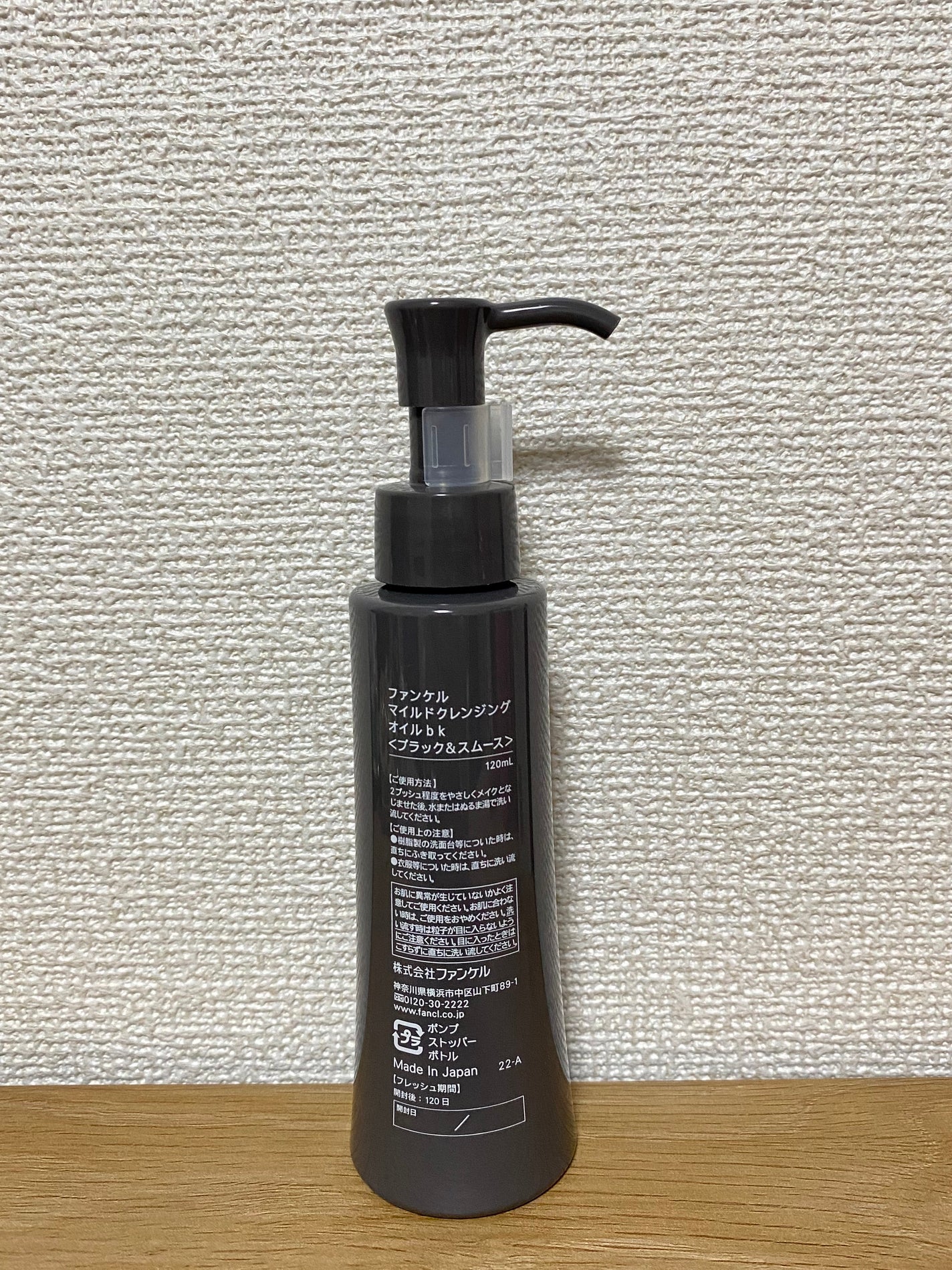 マイルドクレンジング オイル〈ブラック&スムース〉/ファンケル/オイルクレンジングを使ったクチコミ(5枚目)