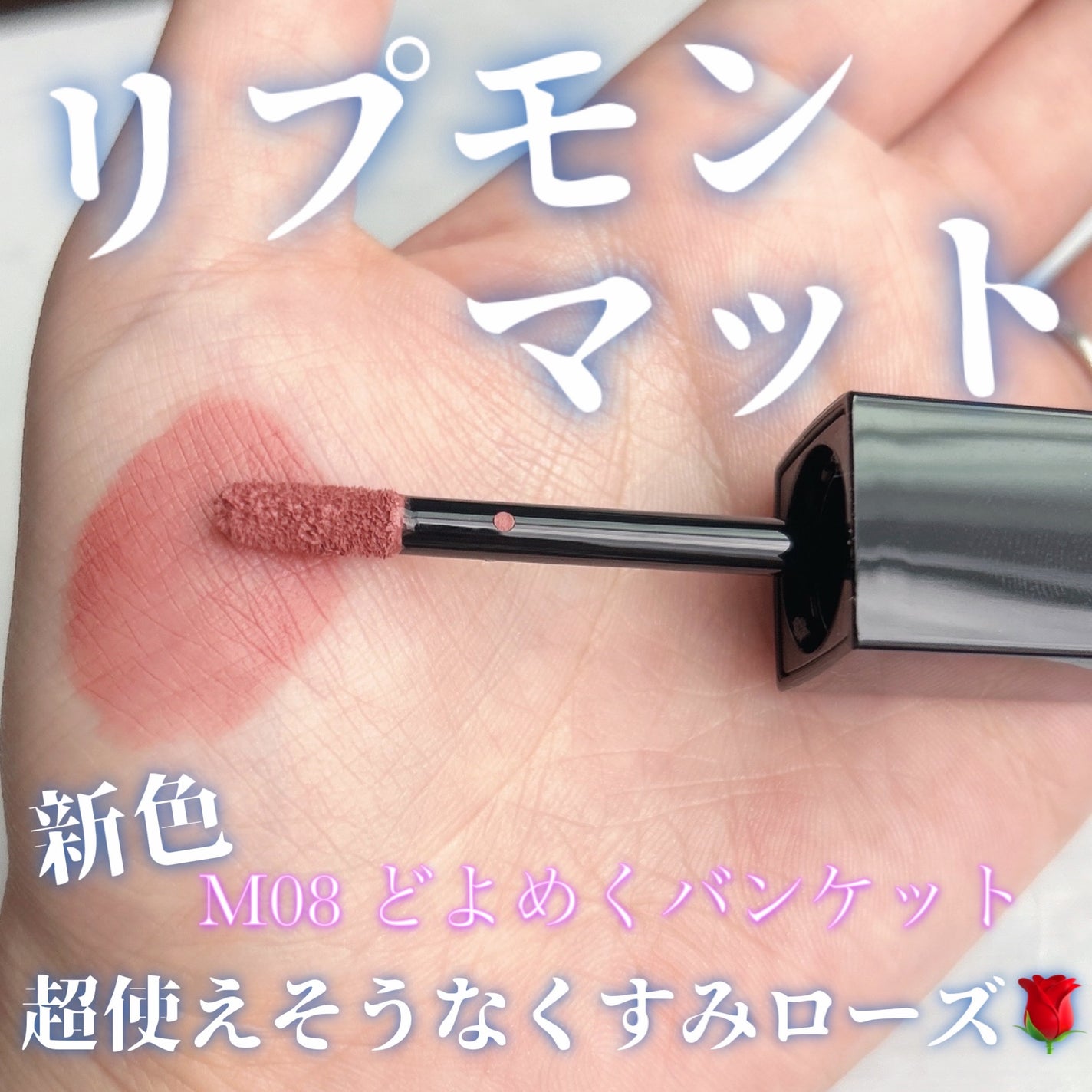 リップモンスター スフレマット/KATE/口紅を使ったクチコミ(1枚目)