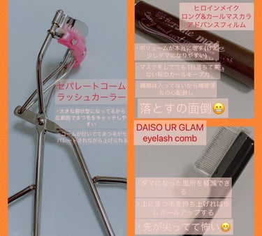 UR GLAM    EYELASH COMB/U R GLAM/メイクブラシを使ったクチコミ（2枚目）