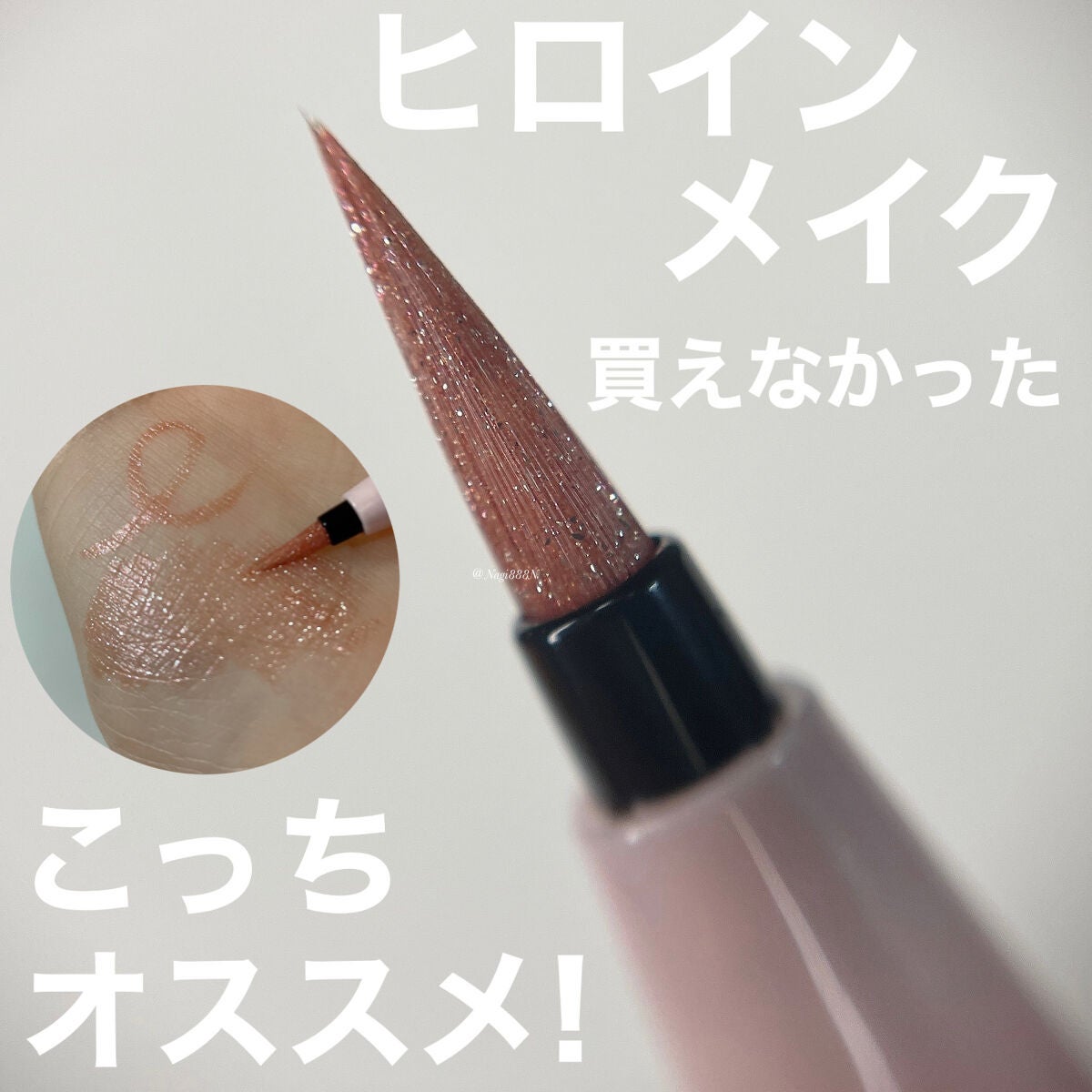 カラーミーツ アイライナーL /リリーフルール/リキッドアイライナーを使ったクチコミ(1枚目)