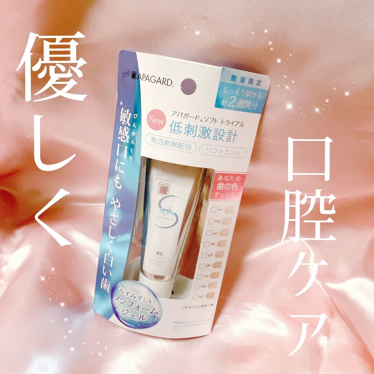 アパガードソフト/アパガード/歯磨き粉を使ったクチコミ(1枚目)
