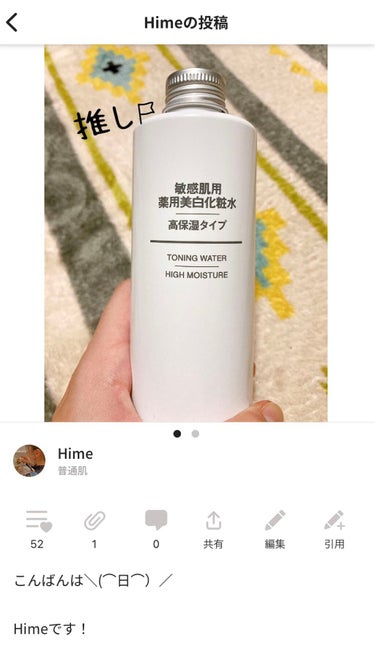 敏感肌用薬用美白化粧水/無印良品/化粧水を使ったクチコミ（3枚目）