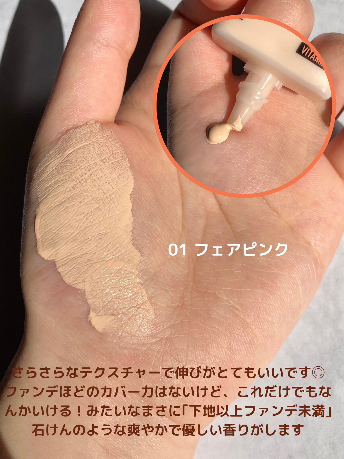 フィットミー フレッシュ ティント/MAYBELLINE NEW YORK/ベースメイクを使ったクチコミ（3枚目）