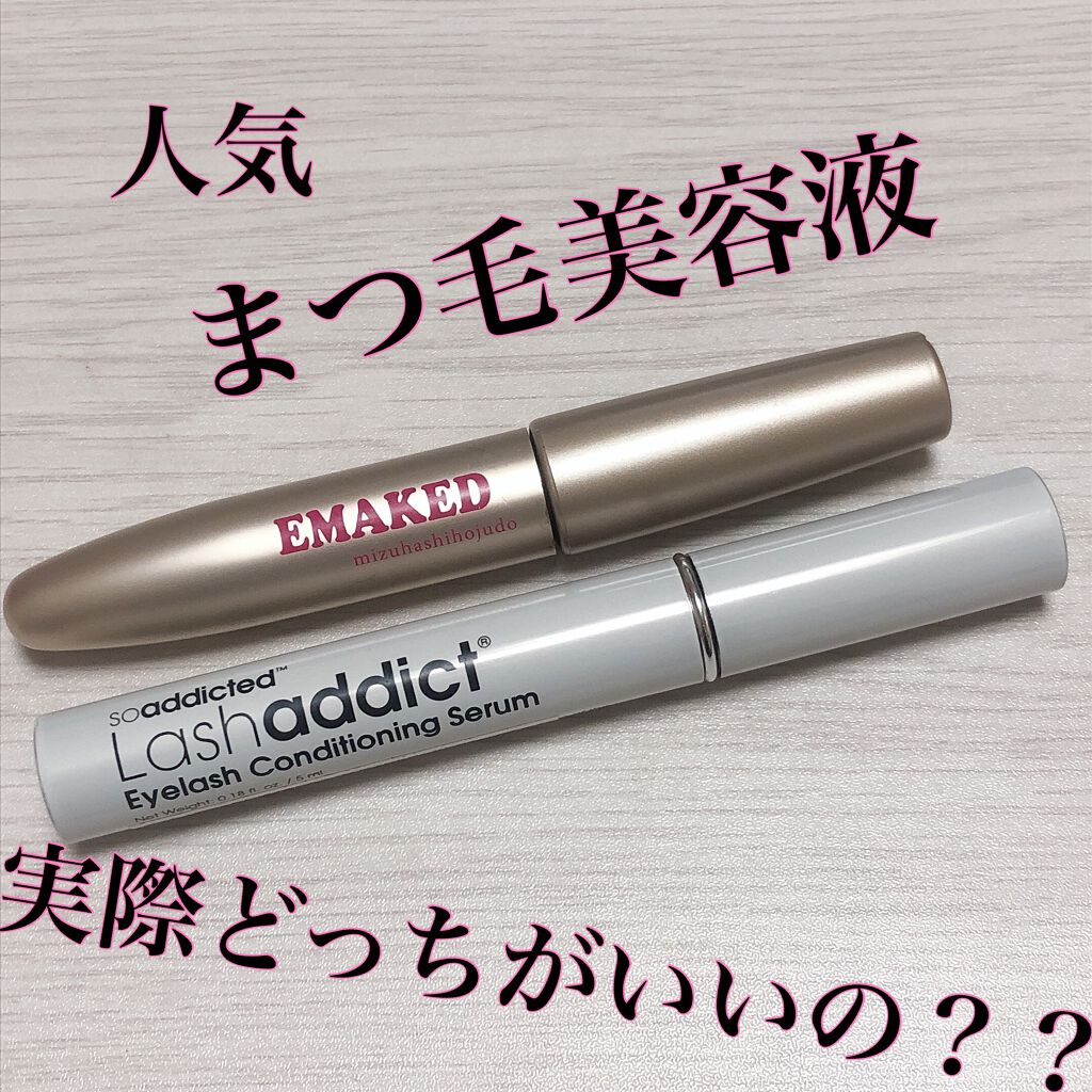 EMAKED（エマーキット）/水橋保寿堂製薬/まつげ美容液を使ったクチコミ（1枚目）