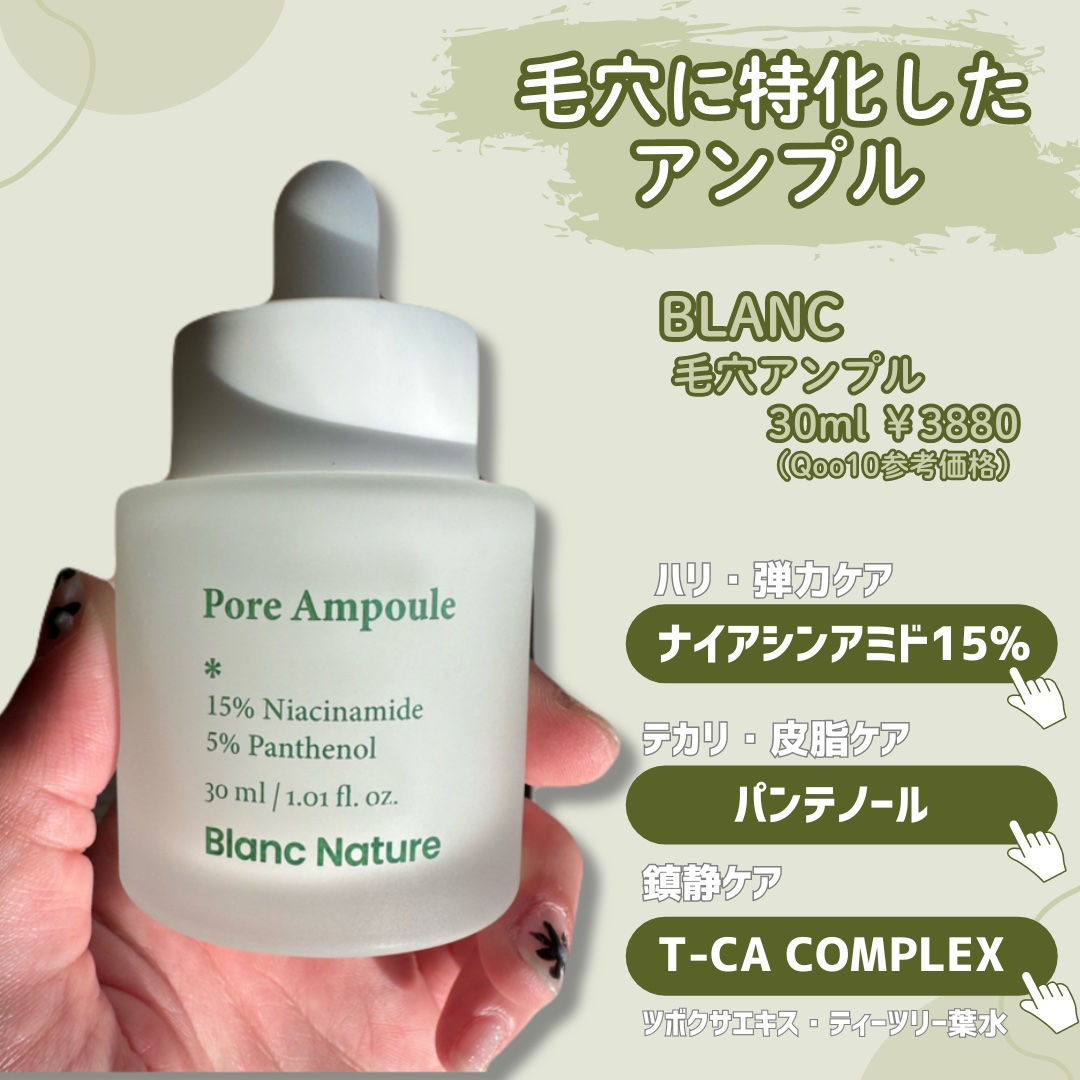 毛穴アンプル/ブラン/美容液を使ったクチコミ（2枚目）