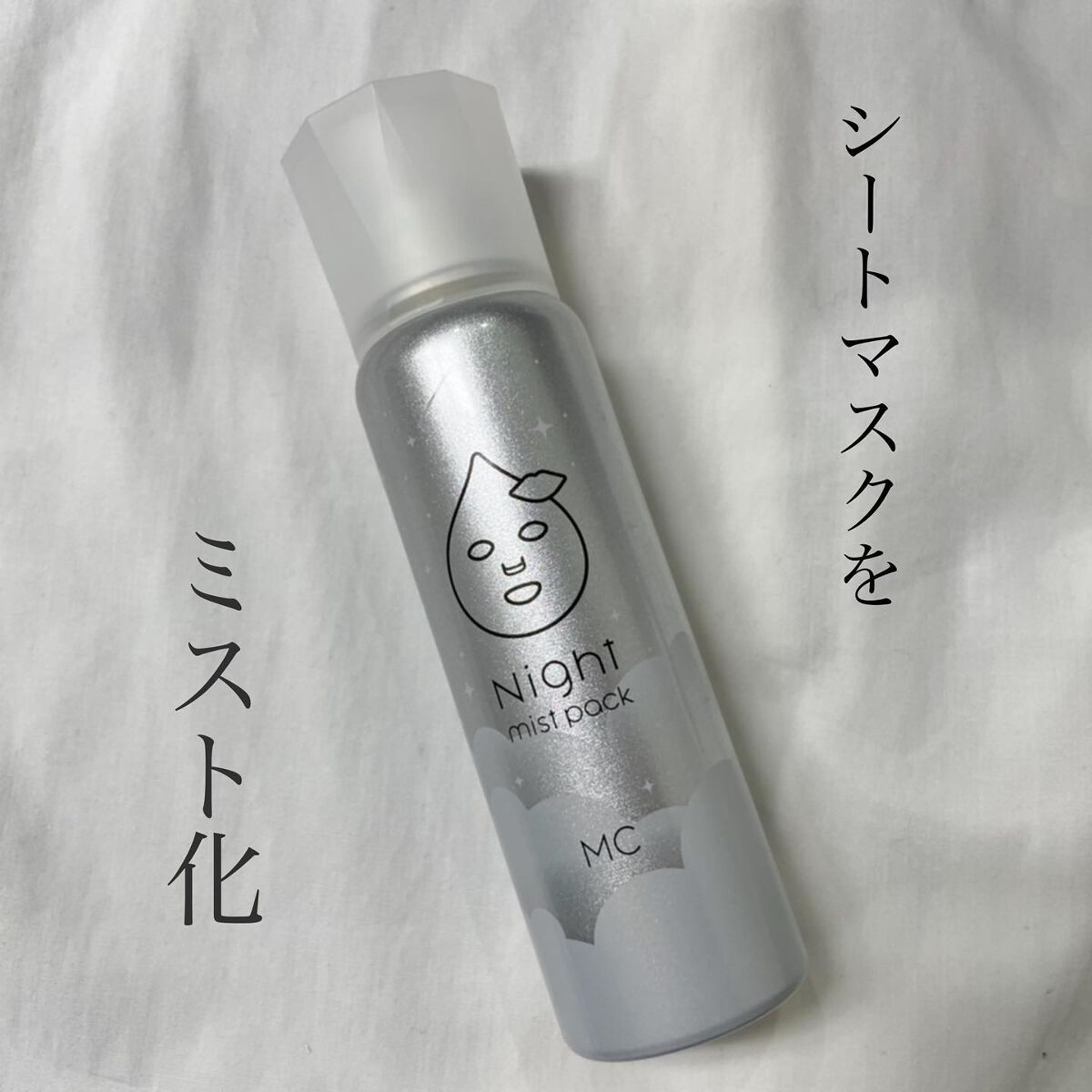 ミストパック/MAKE COVER/ミスト状化粧水を使ったクチコミ(1枚目)
