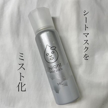 ミストパック/MAKE COVER/ミスト状化粧水を使ったクチコミ(1枚目)