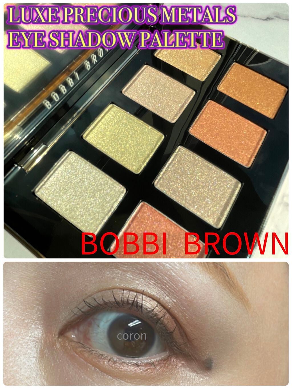 リュクス プレシャス メタルズ アイシャドウ パレット/BOBBI BROWN/アイシャドウパレットを使ったクチコミ(1枚目)
