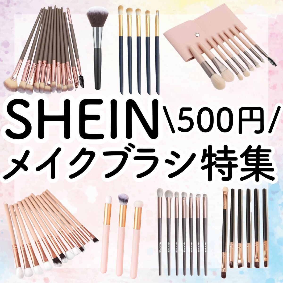 メイクブラシセット/SHEIN/メイクアップキットを使ったクチコミ(1枚目)