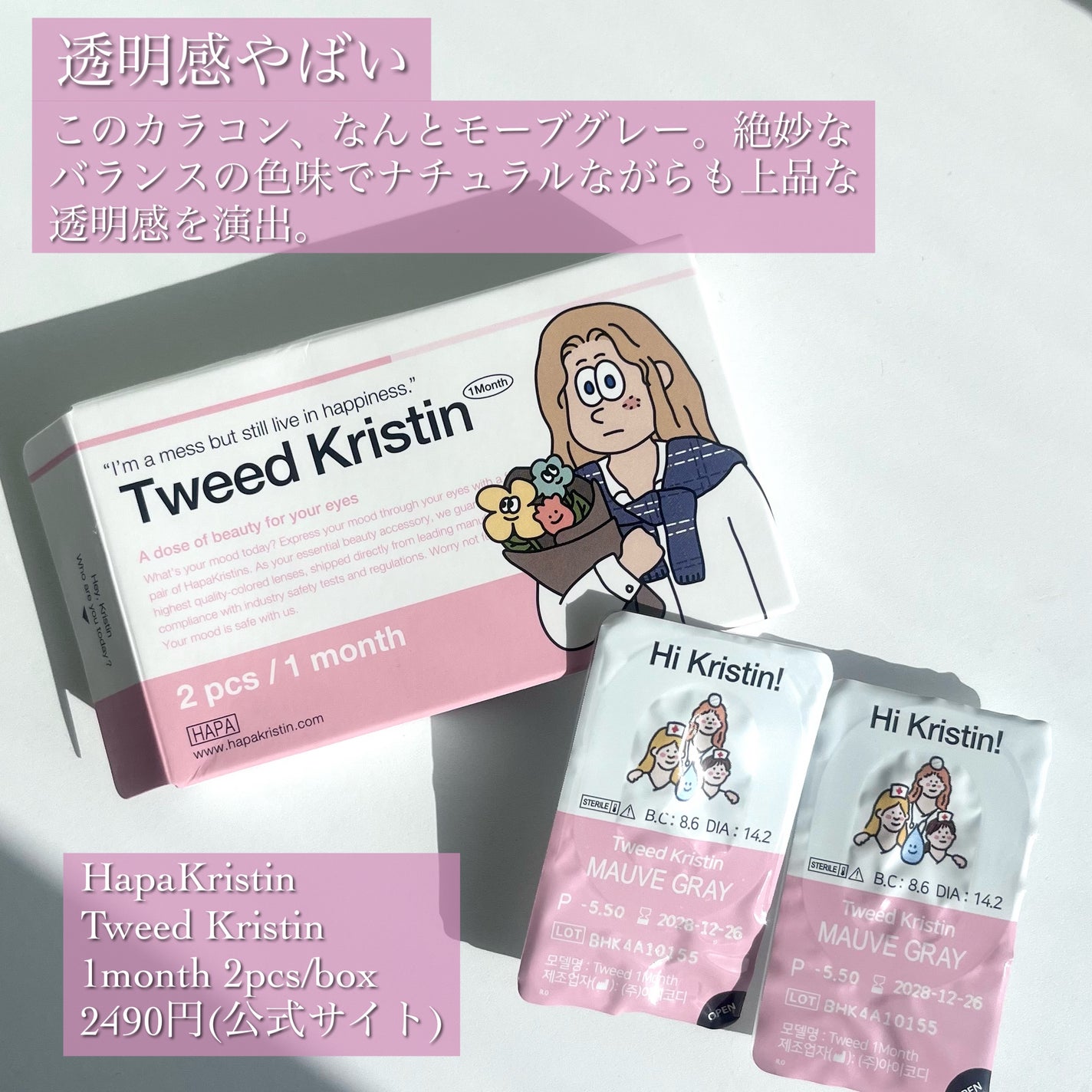 Tweed Kristin 1month/Hapa kristin/1ヶ月(1MONTH)カラコンを使ったクチコミ(2枚目)